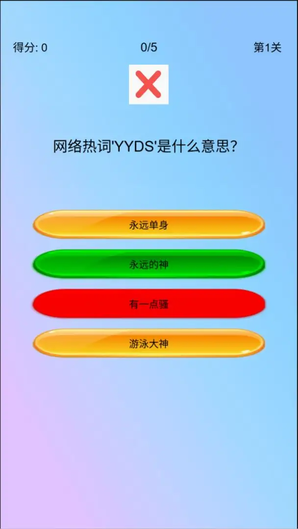 玩梗人 1.0 安卓版 2