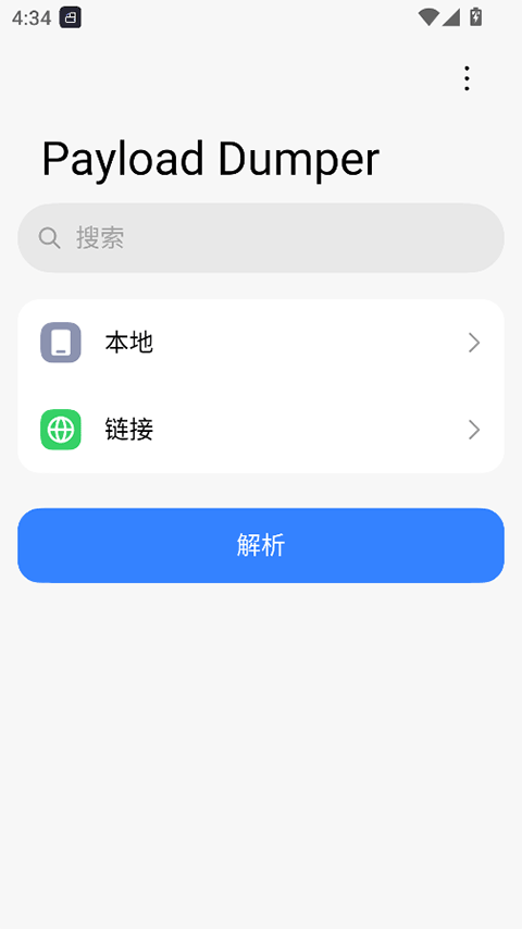 payload dumper解包工具 1.4 安卓版 1