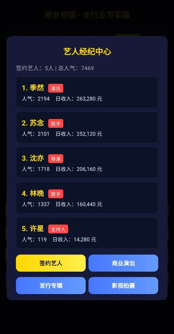 商业帝国 1.0.0 安卓版 1