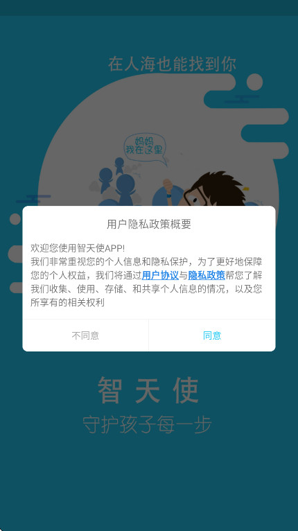 智天使2手表 1.4.9 最新版 2