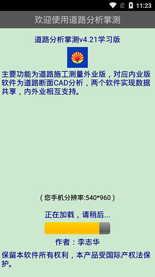 道路分析掌测 7.52 安卓版 2