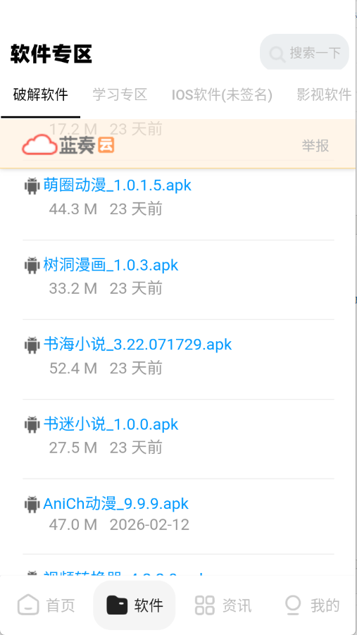 xy幸运软件库 4.5 安卓版 3