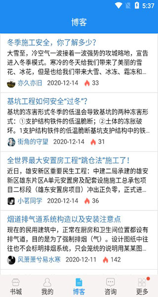 建标库 3.2.1 安卓版 2