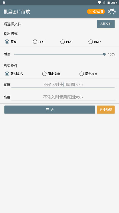 批量图片缩放 1.6.5 安卓版 3
