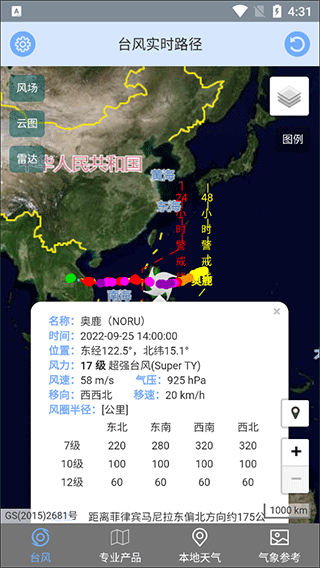台风路径查询 1.6.7 手机版 2