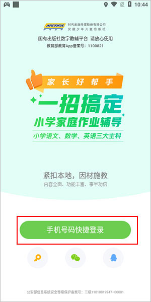 时代学习 5.0.8.7 手机版 2