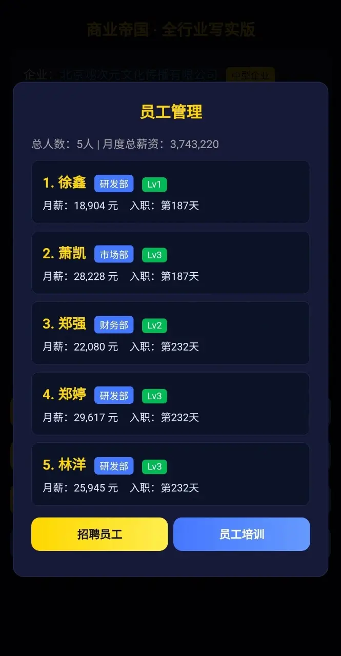 商业帝国 1.0.0 安卓版 4