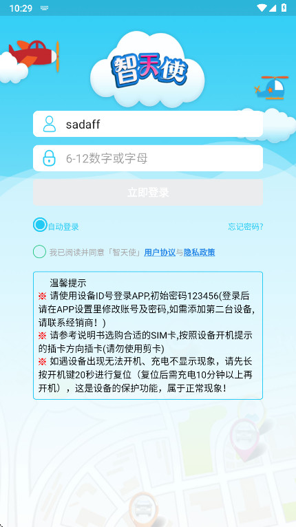 智天使2手表 1.4.9 最新版 1