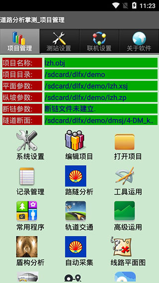 道路分析掌测 7.52 安卓版 1