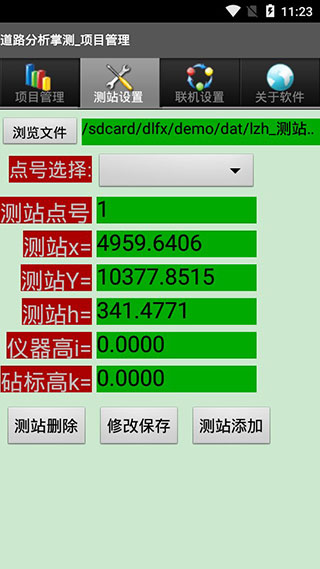 道路分析掌测 7.52 安卓版 3