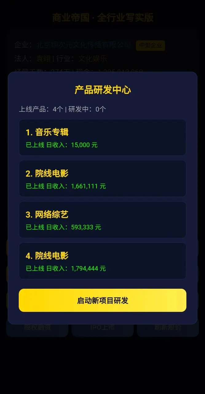 商业帝国 1.0.0 安卓版 2