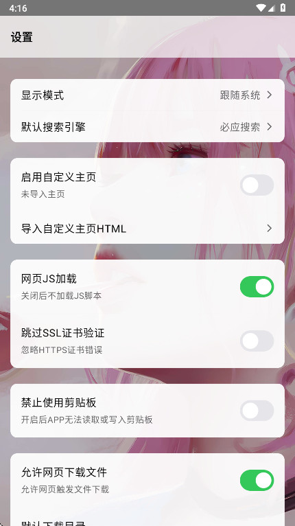 轻览二次元浏览器 1.0.2_Android_BetaVersion 手机版 2