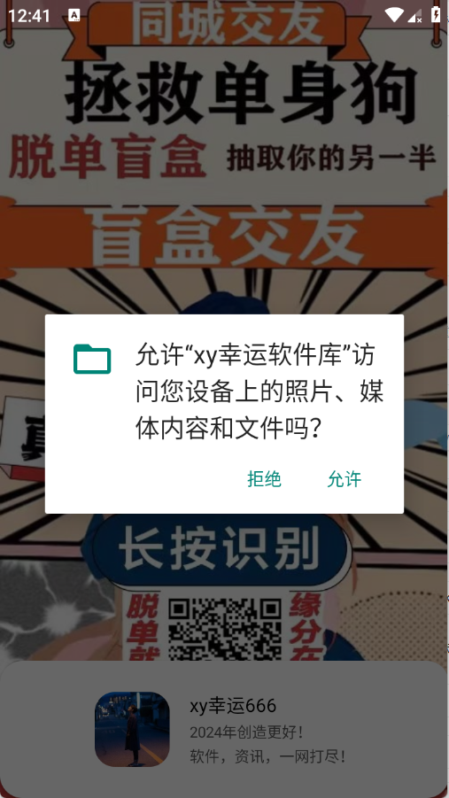 xy幸运软件库 4.5 安卓版 4