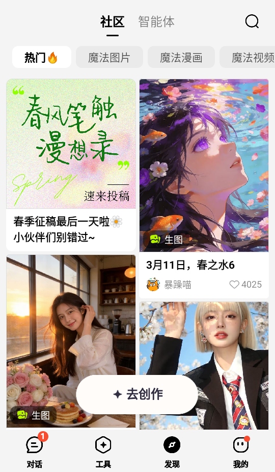 文心智能体平台 5.7.0.10 安卓版 3