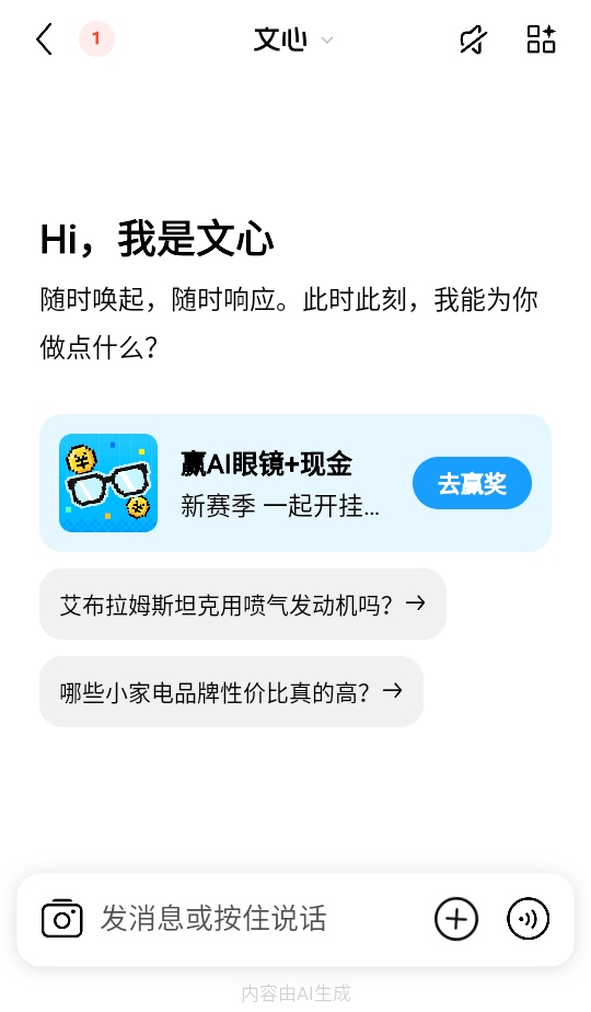 文心智能体平台 5.7.0.10 安卓版 4