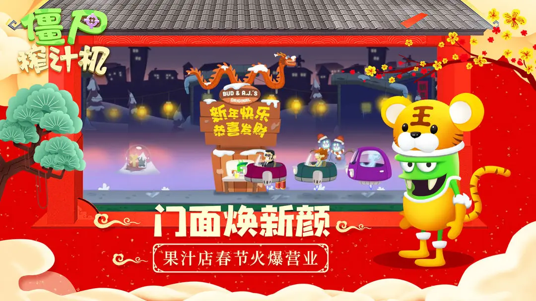 僵尸榨汁机老版本 1.6.2 手机版 0