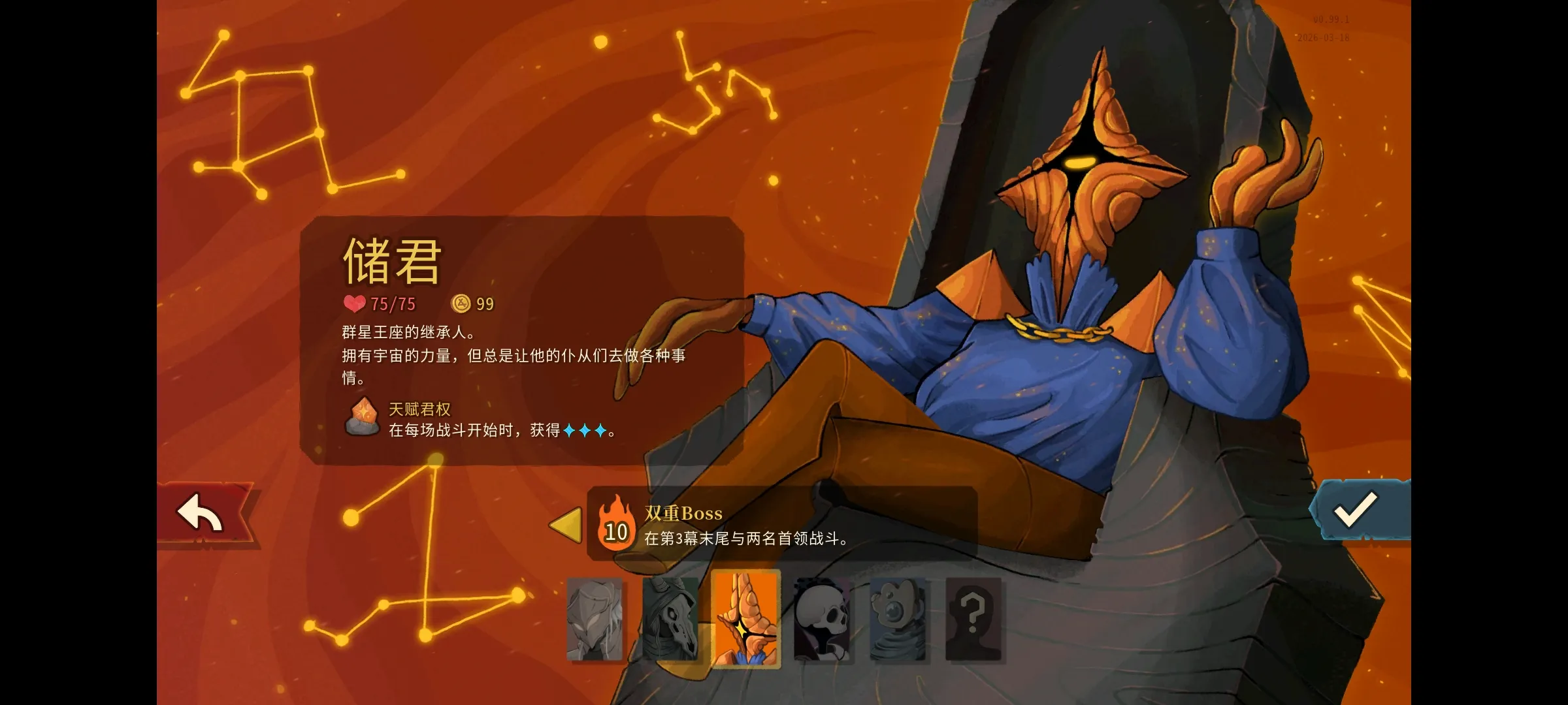 杀戮尖塔2最新测试版 0.99.1 安卓版 1