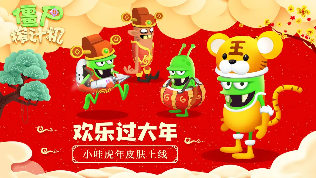 僵尸榨汁机老版本 1.6.2 手机版 3