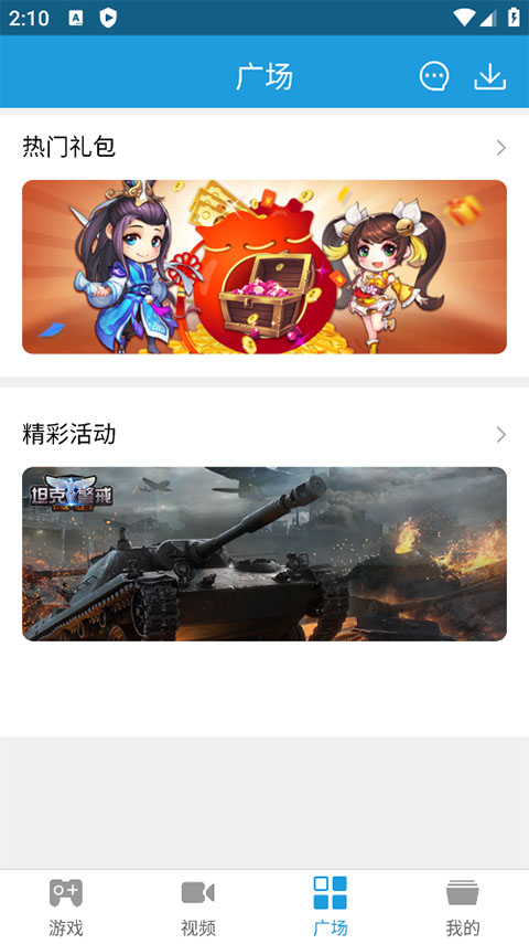 拇指游戏宝 3.2.4 手机版 1