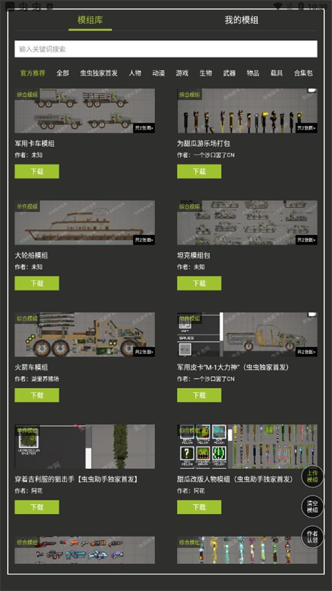 虫虫助手甜瓜游乐场模组工具 1.7 安卓版 3