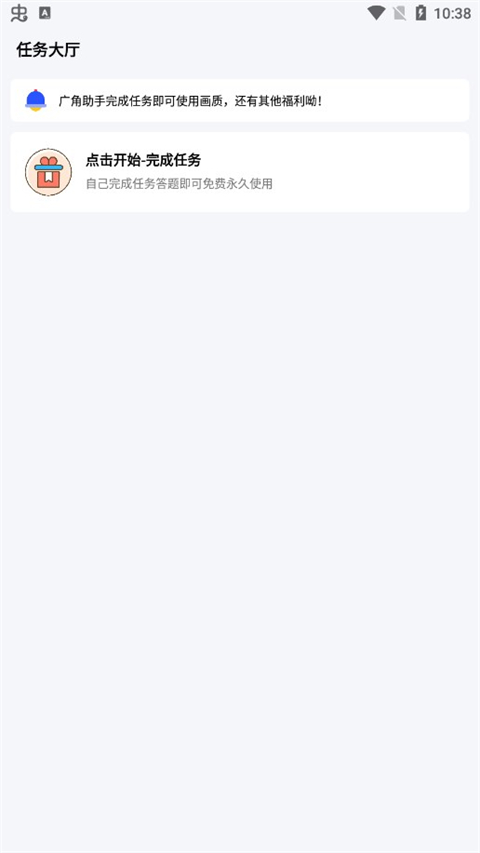 广角助手 10.0 安卓版 2