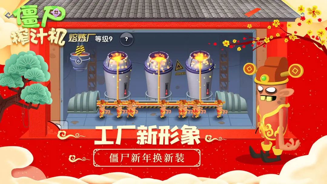 僵尸榨汁机老版本 1.6.2 手机版 2