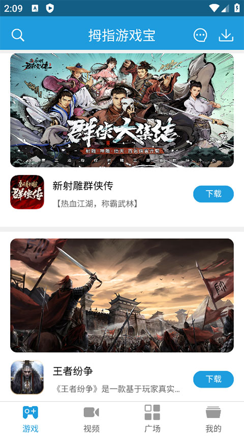 拇指游戏宝 3.2.4 手机版 3
