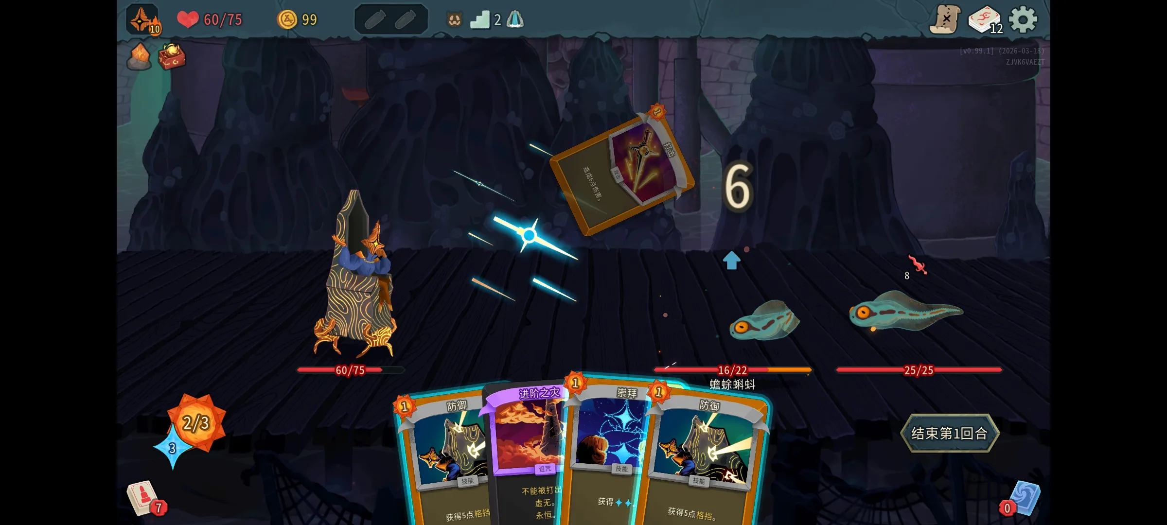 杀戮尖塔2最新测试版 0.99.1 安卓版 2