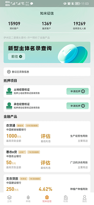 e聚农宝 5.3.0 最新版 2