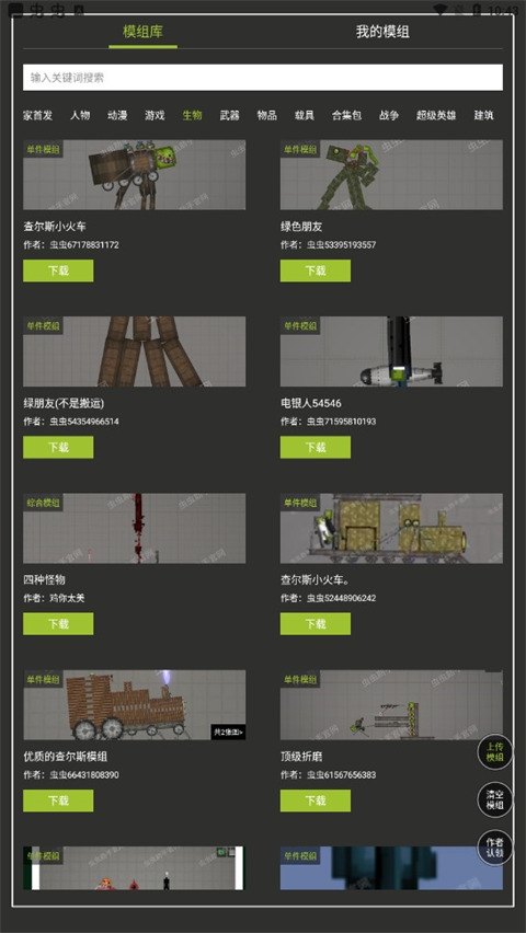 虫虫助手甜瓜游乐场模组工具 1.7 安卓版 2