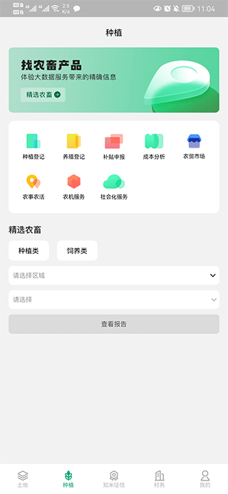 e聚农宝 5.3.0 最新版 1