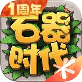 石器时代sf 1.6.1.7 最新版