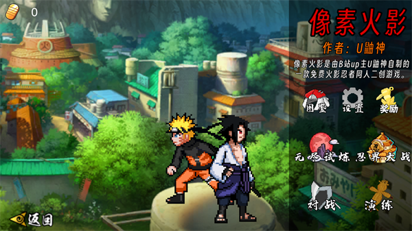 像素火影漂泊带土版 1.00.42 安卓版 1