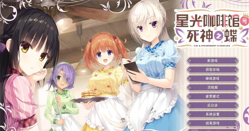 星光咖啡馆与死神之蝶冷狐版 官网www.lybh.me 手机版 4