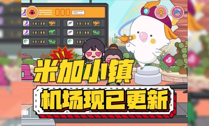 米加小镇沙漠酒店版 1.87 最新版 2