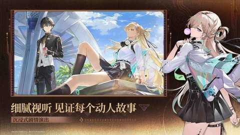 云鸣潮 2.8.5 最新版 3