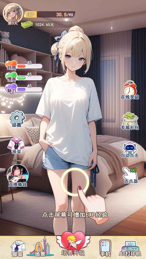 我的女友是声优加料版 1 安卓版 1