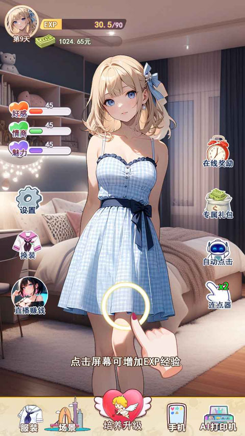 我的女友是声优加料版 1 安卓版 2