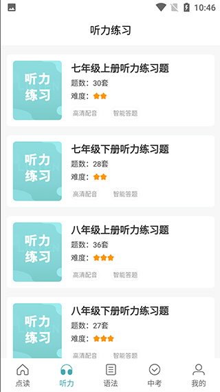 新课标初中英语助手 3.0 最新版 3