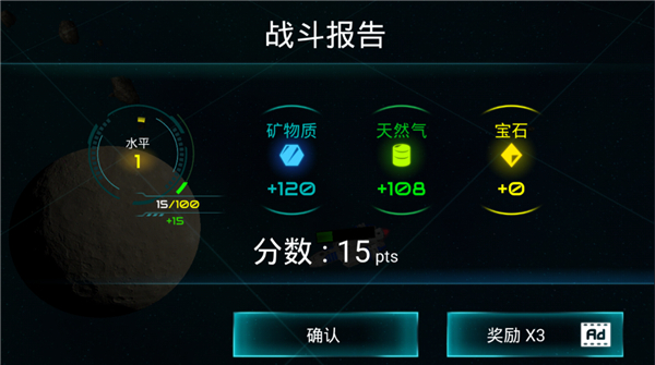 星际战争 2.3.6 安卓版 3