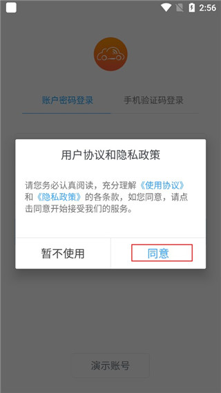 安智连 9.28.0 最新版 3