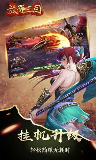 放置三国0.01折扣版 1.006 安卓版 1