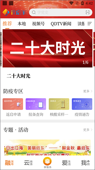 i启东 1.04 最新版 1