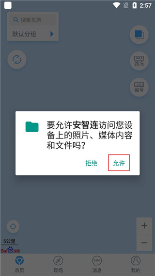 安智连 9.28.0 最新版 2