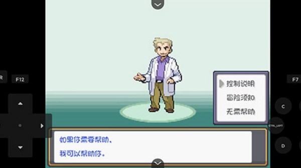 口袋妖怪燃之智5.0 1.0 最新版 1