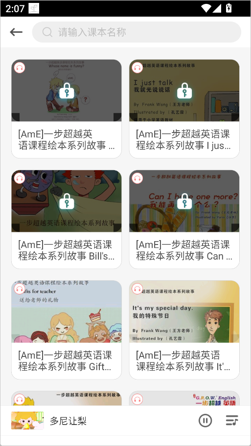 成长之树 7.9.34 安卓版 1