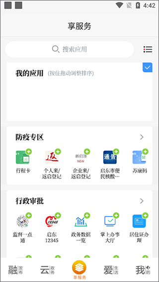 i启东 1.04 最新版 2