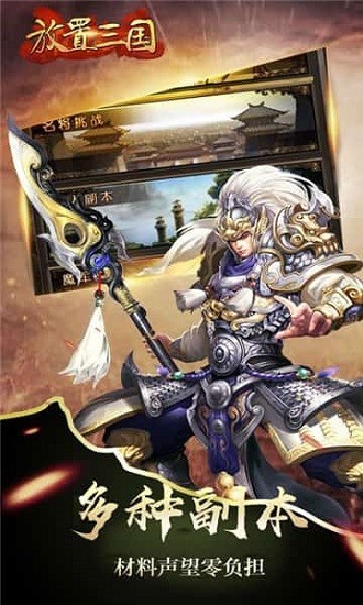 放置三国0.01折扣版 1.006 安卓版 2