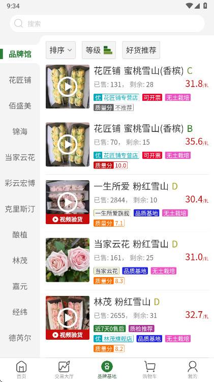 花伍鲜花交易平台 2.6.3 手机版 2