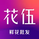 花伍鲜花交易平台 2.6.3 手机版
